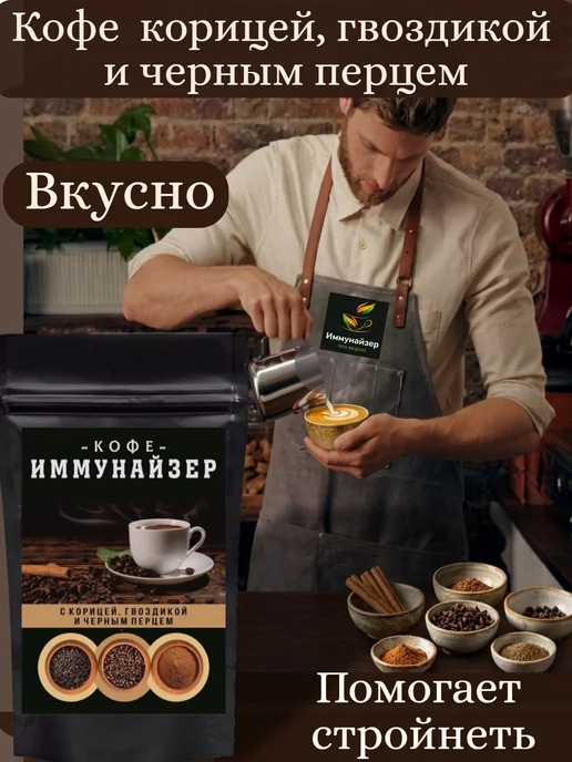 Иммунайзер Кофе для похудения и иммунитета 200 гр, 100 г, фото 2