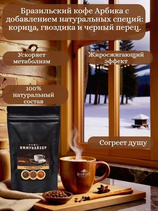 Иммунайзер Кофе для похудения и иммунитета 200 гр, 100 г, фото 3