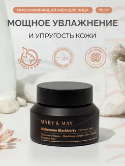 Крем для лица с идебеноном увлажняющий MARY&MAY 47427184 купить за 1 888 ₽ в интернет-магазине Wildberries