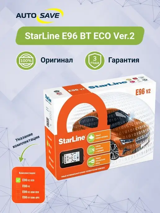 StarLine E96 BT ECO Ver.2 автосигнализация с автозапуском один брелок