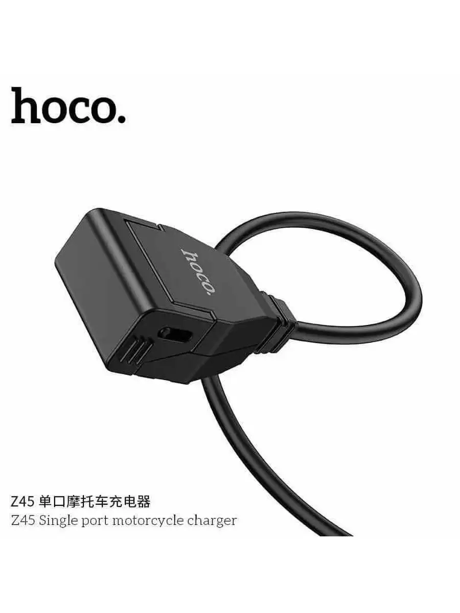 Зарядное устройство для телефона с креплением на мотоцикл Hoco Z45  Motorcycle Charger Hoco 47427634 купить в интернет-магазине Wildberries