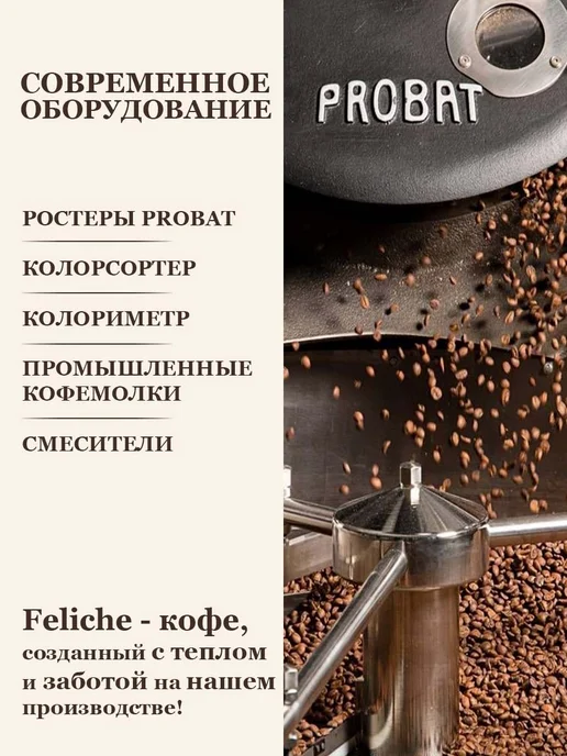 Feliche Кофе молотый 250г Шоколадный кокос, 250 г, фото 7