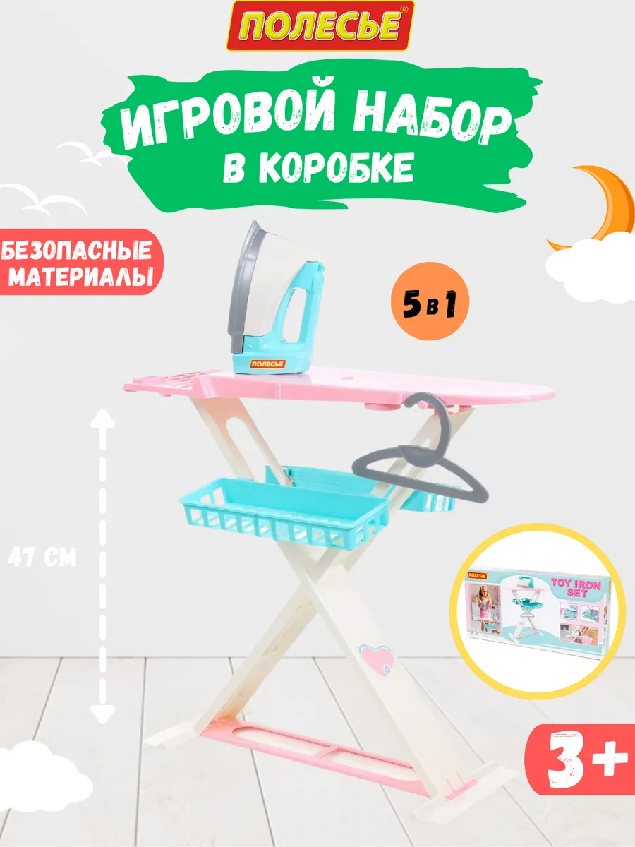 Игровой набор гладильная доска для уборки в коробке