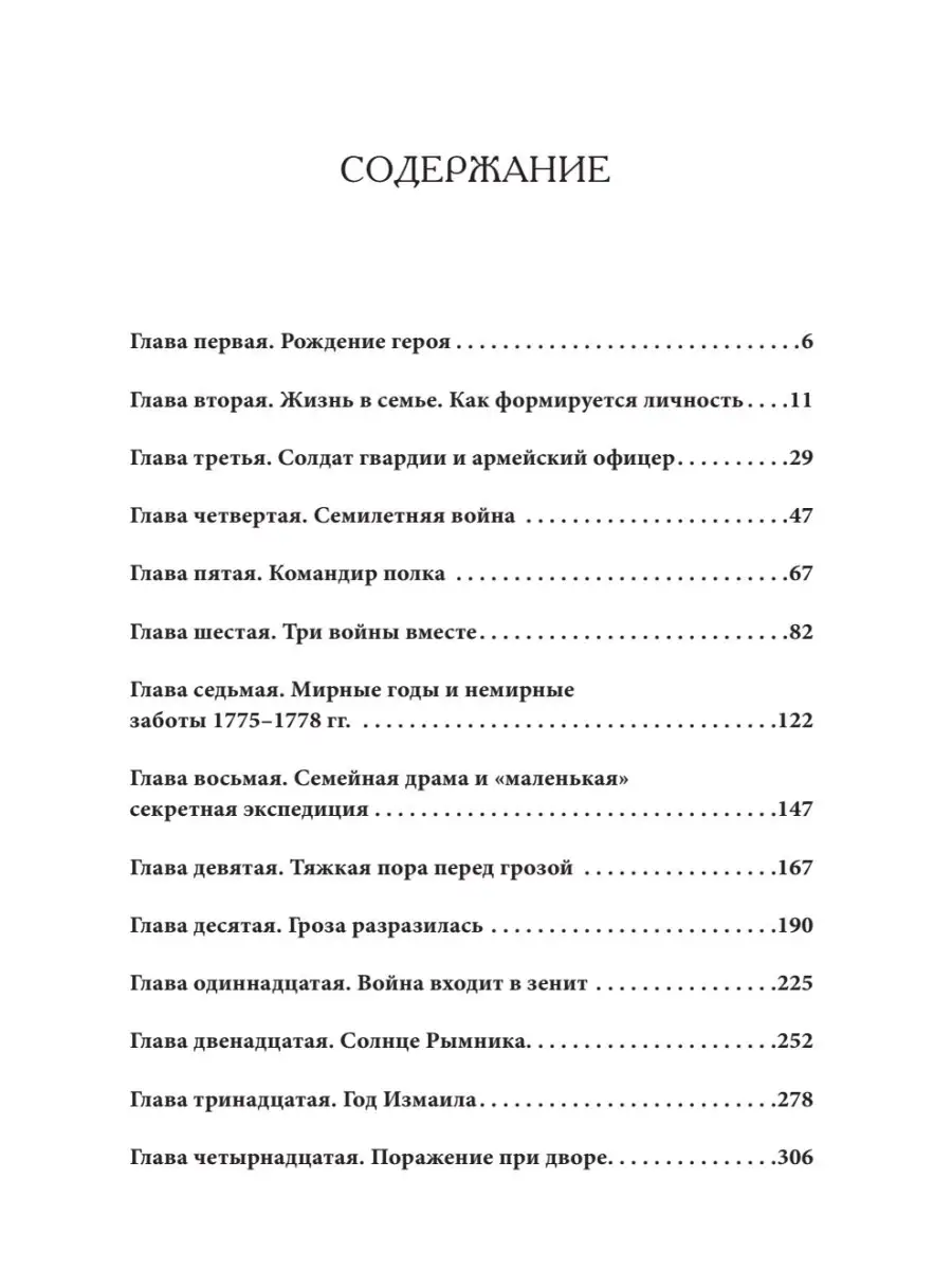 Непобедимый. Жизнь и сражения Александра Суворова ПИТЕР 47431266 купить за  1 076 ₽ в интернет-магазине Wildberries