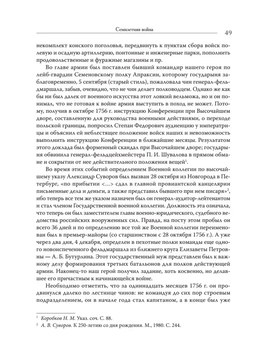 Непобедимый. Жизнь и сражения Александра Суворова ПИТЕР 47431266 купить за  1 076 ₽ в интернет-магазине Wildberries