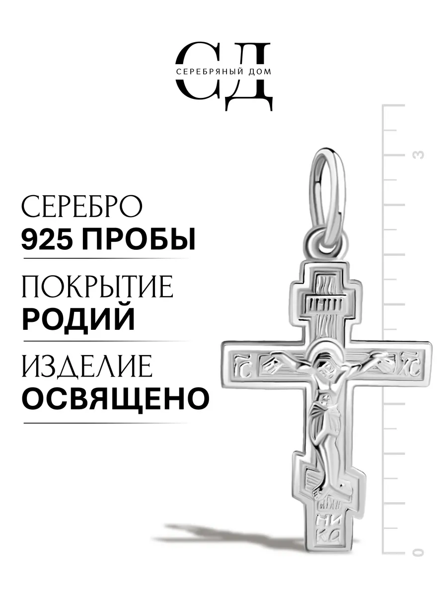 Подвеска серебро 925 крестик