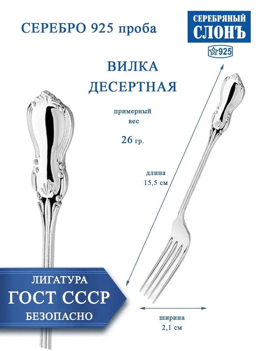 Вилка серебряная десертная 925 проба
