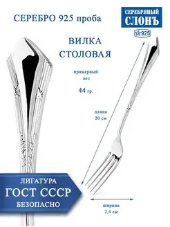 Вилка серебряная столовая 925проба Серебряный Слонъ 47432679 купить за 12 292 ₽ в интернет-магазине Wildberries