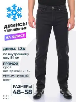 Джинсы мужские утепленные с начесом на флисе для зимы PLANETA JEANS 47434718 купить за 2 984 ₽ в интернет-магазине Wildberries