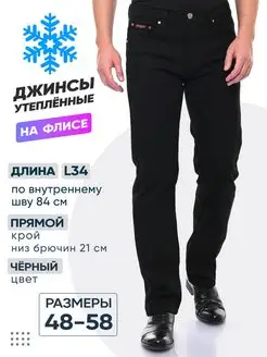 Джинсы мужские утепленные с начесом на флисе для зимы PLANETA JEANS 47434719 купить за 3 021 ₽ в интернет-магазине Wildberries