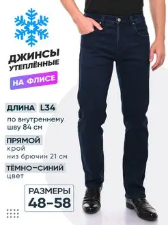 Джинсы мужские утепленные с начесом на флисе для зимы PLANETA JEANS 47434720 купить за 2 984 ₽ в интернет-магазине Wildberries