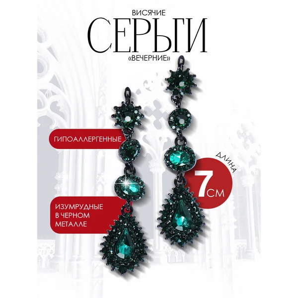 Серьги длинные со стразами