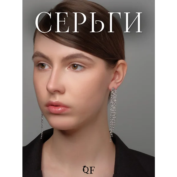 Серьги висячие со стразами, серёжки