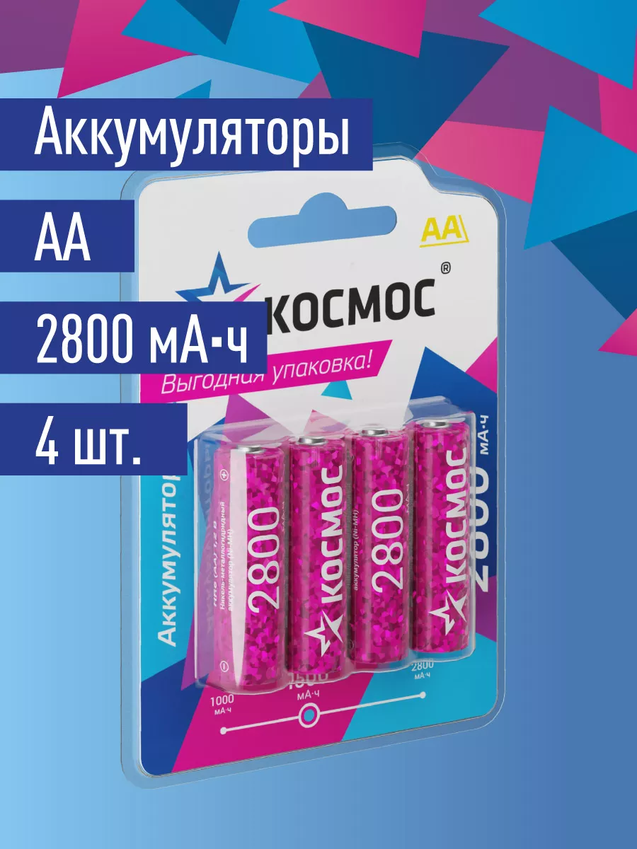 Батарейки АА...