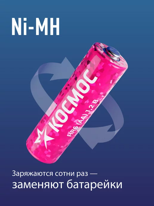 Космос Батарейки АА аккумуляторные, аккумуляторы пальчиковые 4 шт, 4 шт, фото 2