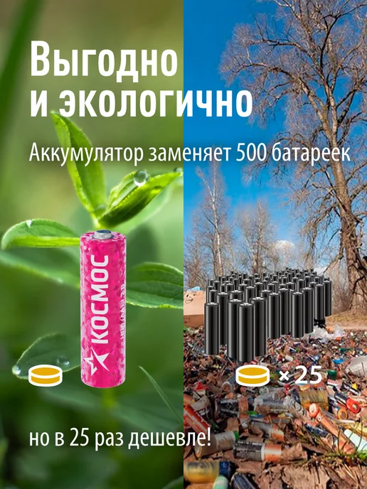 Космос Батарейки АА аккумуляторные, аккумуляторы пальчиковые 4 шт, 4 шт, фото 4