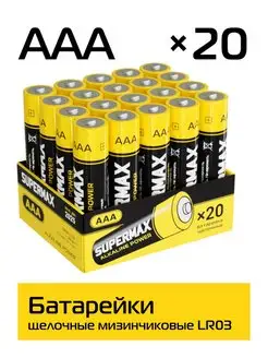 Батарейки мизинчиковые ААА алкалиновые 20 шт Supermax 47436763 купить за 270 ₽ в интернет-магазине Wildberries