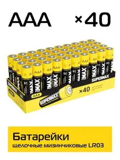 Батарейки мизинчиковые ААА алкалиновые 40 шт. Supermax 47436766 купить за 361 ₽ в интернет-магазине Wildberries