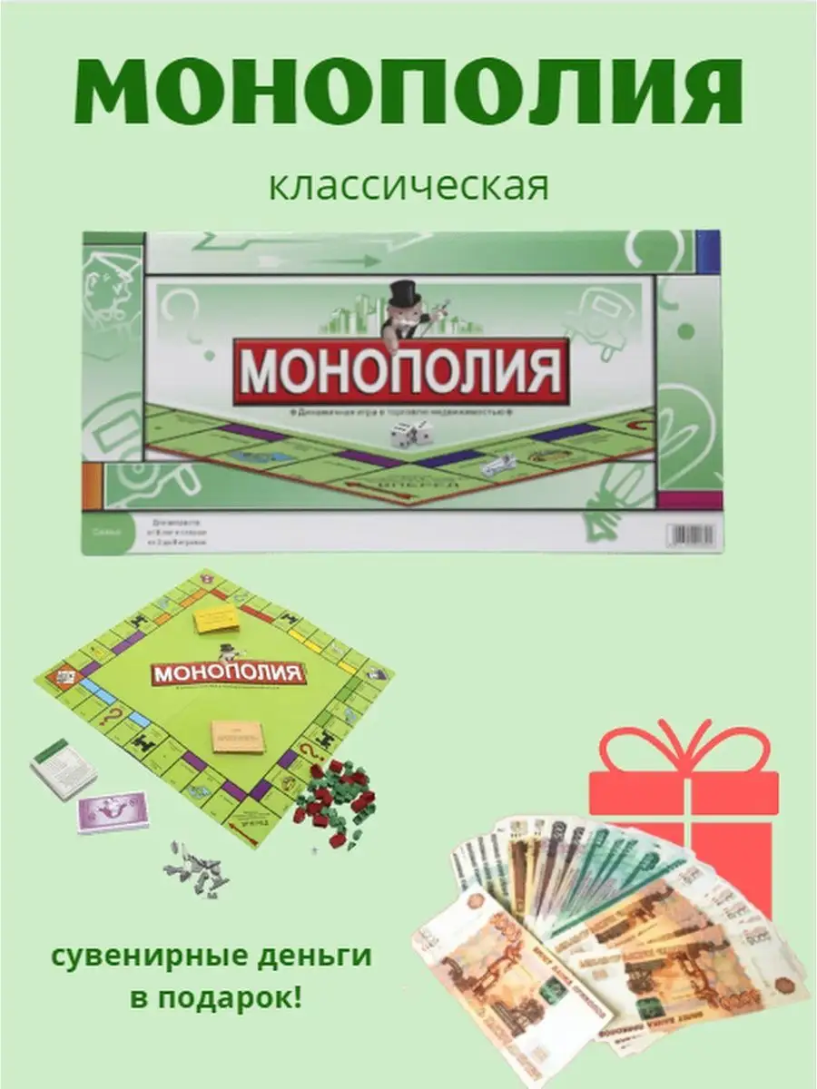 Монополия перевозки отзывы. Монополия грузы. Монополия 3д. Монополия транспортная компания. Монополия игра настольная классическая.