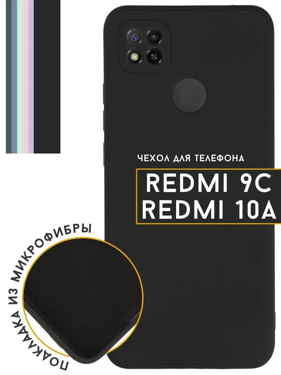 чехол на Redmi 9C и 10A телефон Редми 9С NFC 10А Xiaomi Re:Case 47440808  купить в интернет-магазине Wildberries