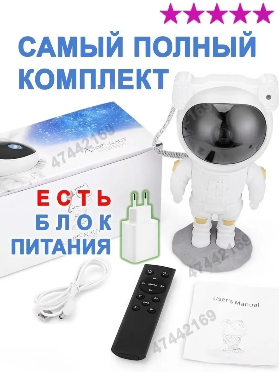 Космонавт - лазерный ночник проектор, ночное звездное небо ProWelta  47442169 купить за 1 668 ₽ в интернет-магазине Wildberries