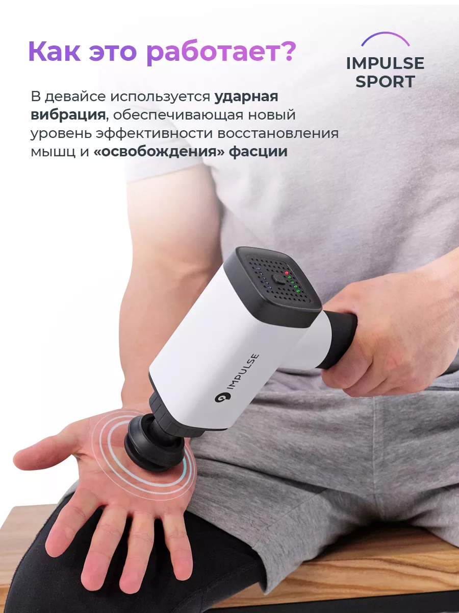 Перкуссионный массажер Impulse Sport для ног и спины IMPULSE DEVICE  47443983 купить за 21 438 ₽ в интернет-магазине Wildberries