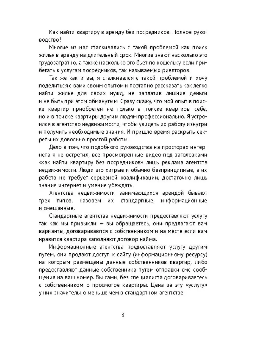 Аренда квартиры без посредников Ridero 47448749 купить за 474 ₽ в  интернет-магазине Wildberries