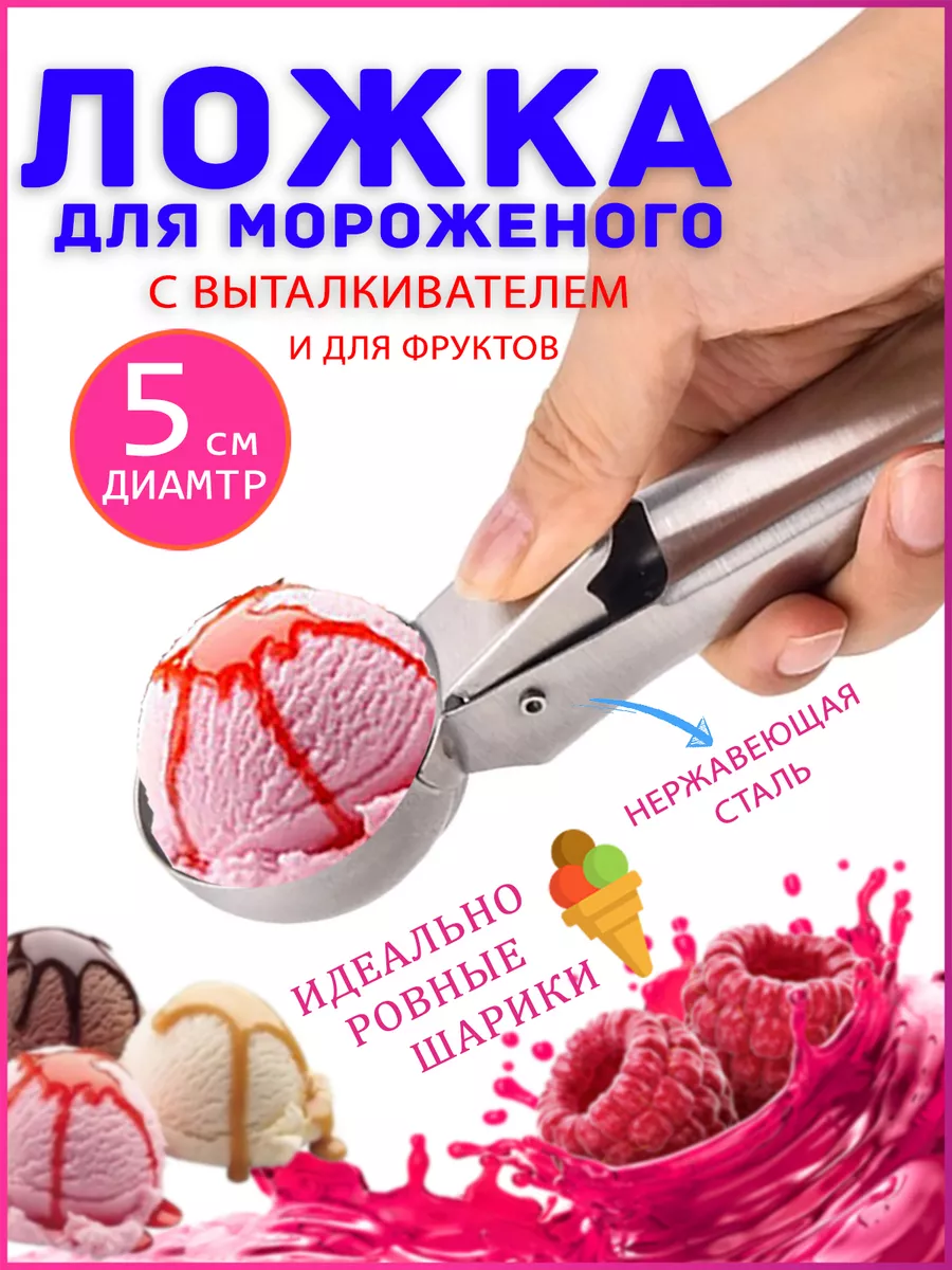 Ложка для мороженого с...
