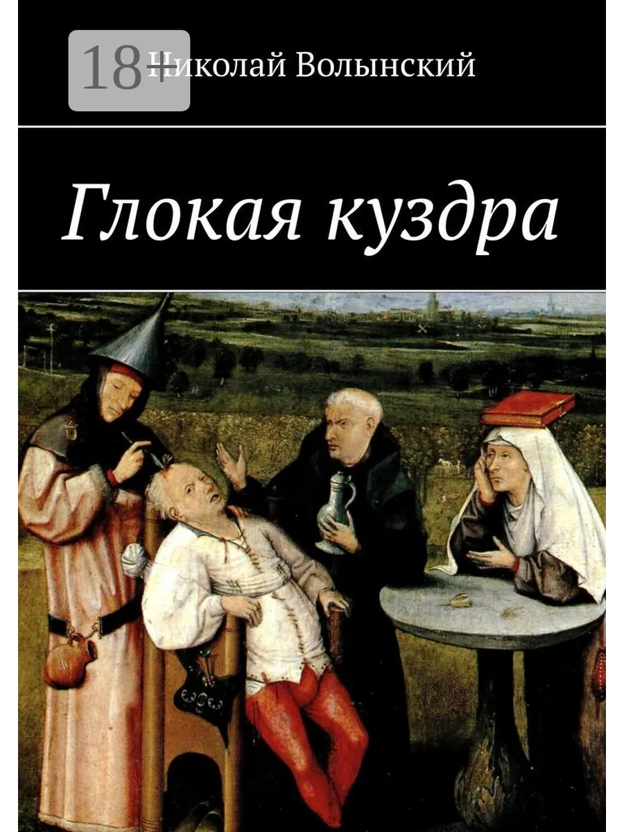 Глокая куздра