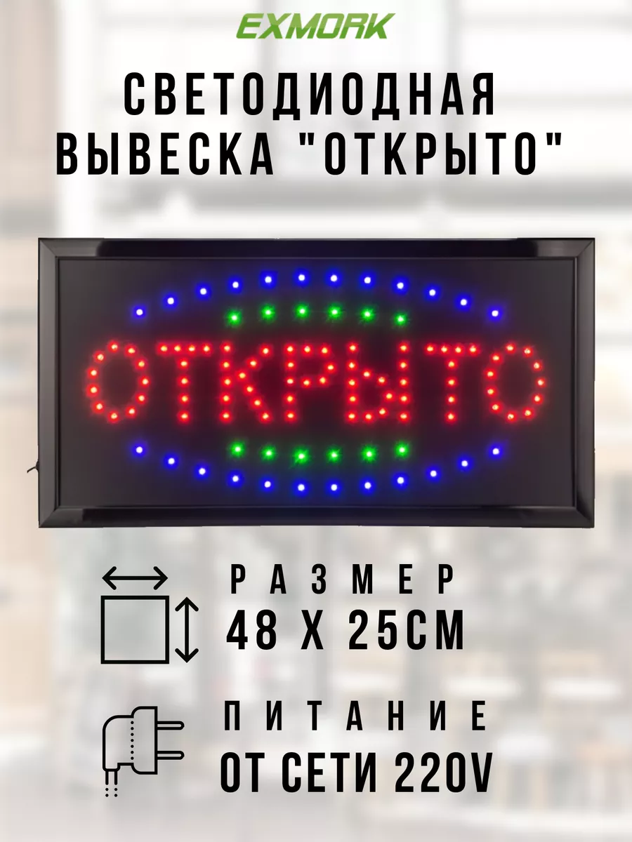 Светодиодная вывеска 