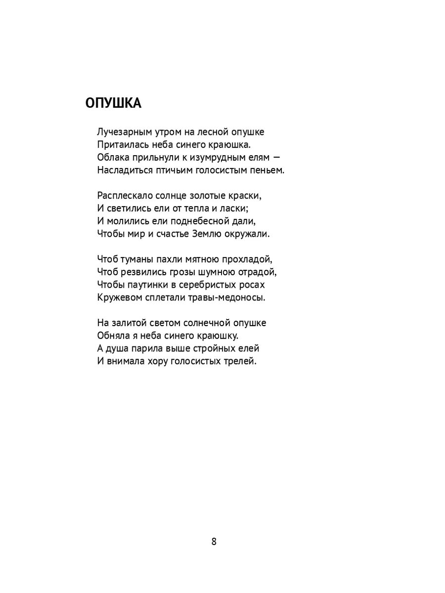 Мне нравится писать стихи Ridero 47456763 купить за 494 ₽ в  интернет-магазине Wildberries