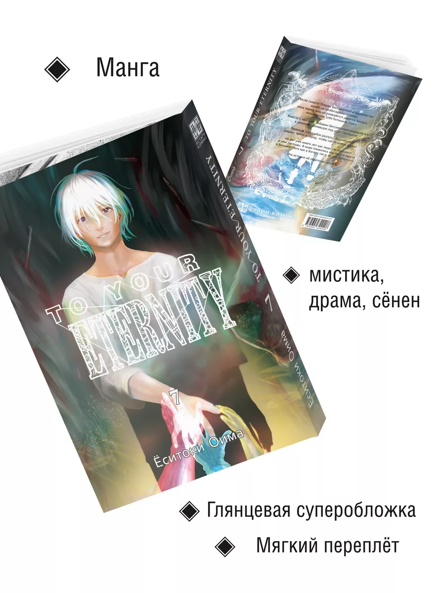 Манга To Your Eternity Том 7 Истари Комикс 47457438 купить за 748 ₽ в  интернет-магазине Wildberries