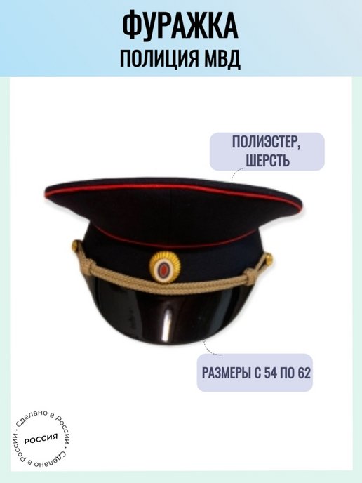 Фуражка капитана