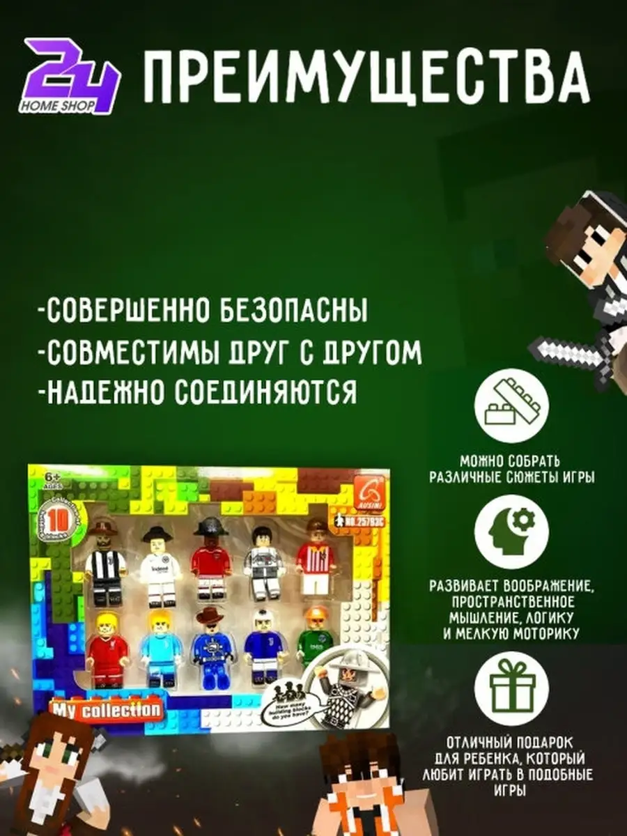 Набор ЛЕГО человечки/минифигурки/lego/майнкрафт - 20 штук 24Homeshop  47462192 купить в интернет-магазине Wildberries