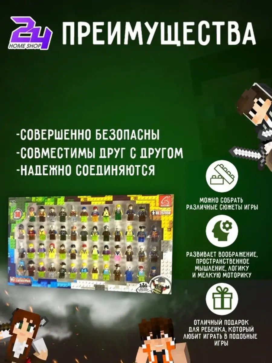 Набор ЛЕГО человечки/минифигурки/lego/майнкрафт - 20 штук 24Homeshop  47464626 купить в интернет-магазине Wildberries