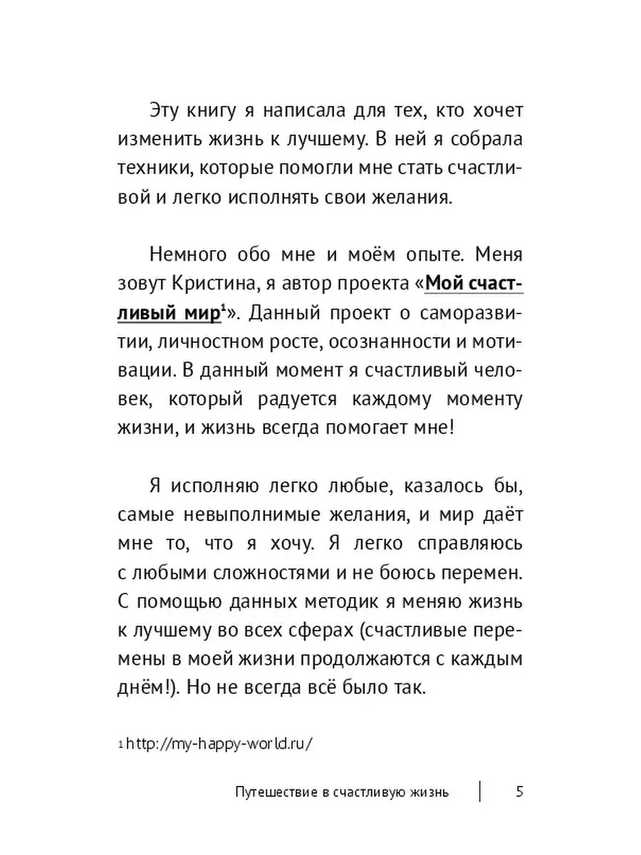 Путешествие в счастливую жизнь Ridero 47466066 купить за 595 ₽ в  интернет-магазине Wildberries