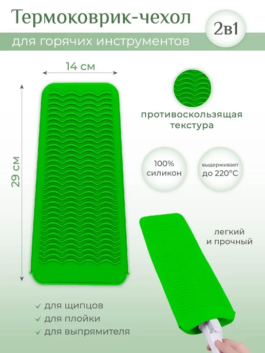 EXTENSIONS SHOP Термоковрик чехол для парикмахера, для плойки и щипцов, зеленый