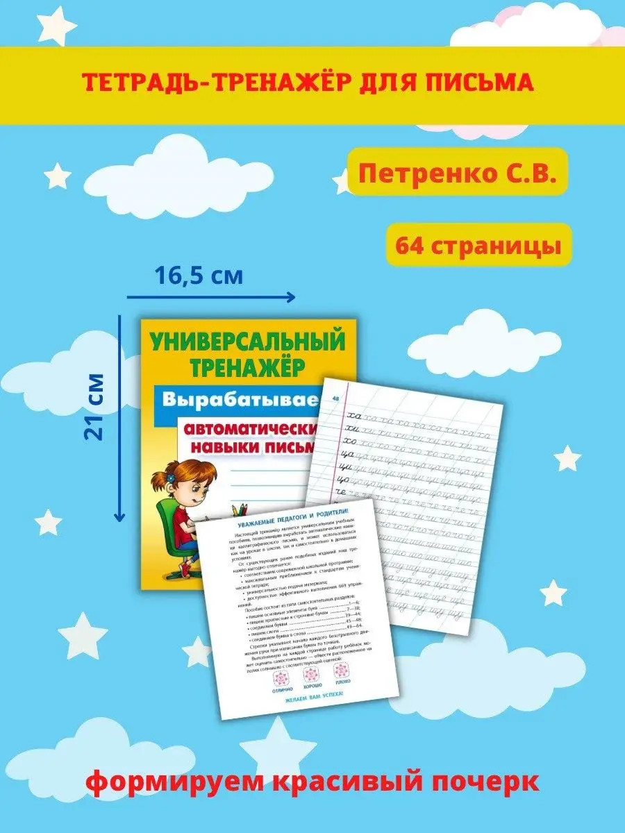 Прописи по Русскому языку. Сборник упражнений для письма. Книжный Дом  47469996 купить за 293 ₽ в интернет-магазине Wildberries