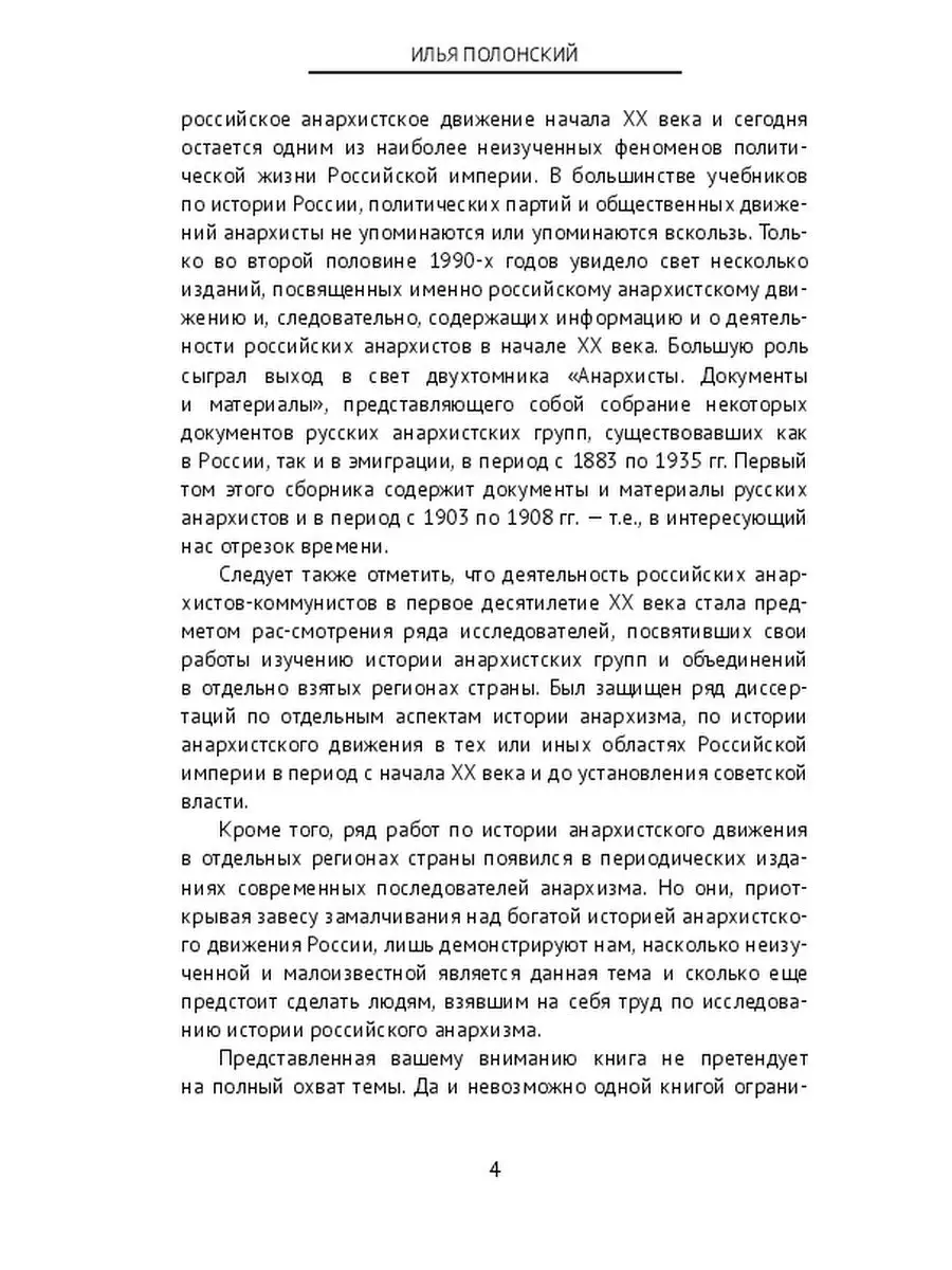 Безначальцы и чернознаменцы Ridero 47470338 купить за 634 ₽ в  интернет-магазине Wildberries