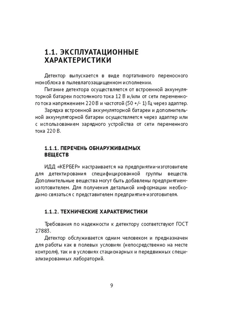 Технические средства обеспечения транспортной безопасности Ridero 47470396  купить за 589 ₽ в интернет-магазине Wildberries