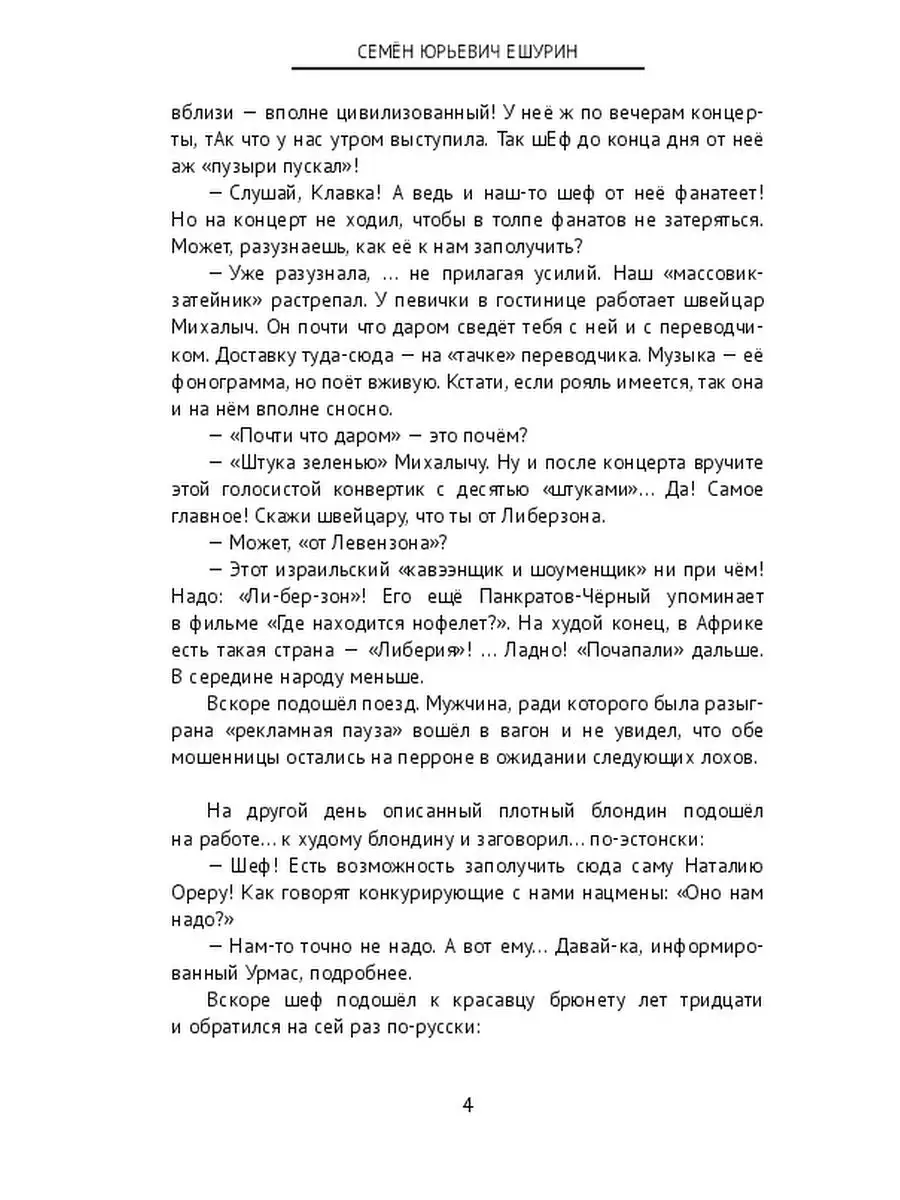 Эстонская бабушка Наталии Ореры Ridero 47472194 купить за 490 ₽ в  интернет-магазине Wildberries