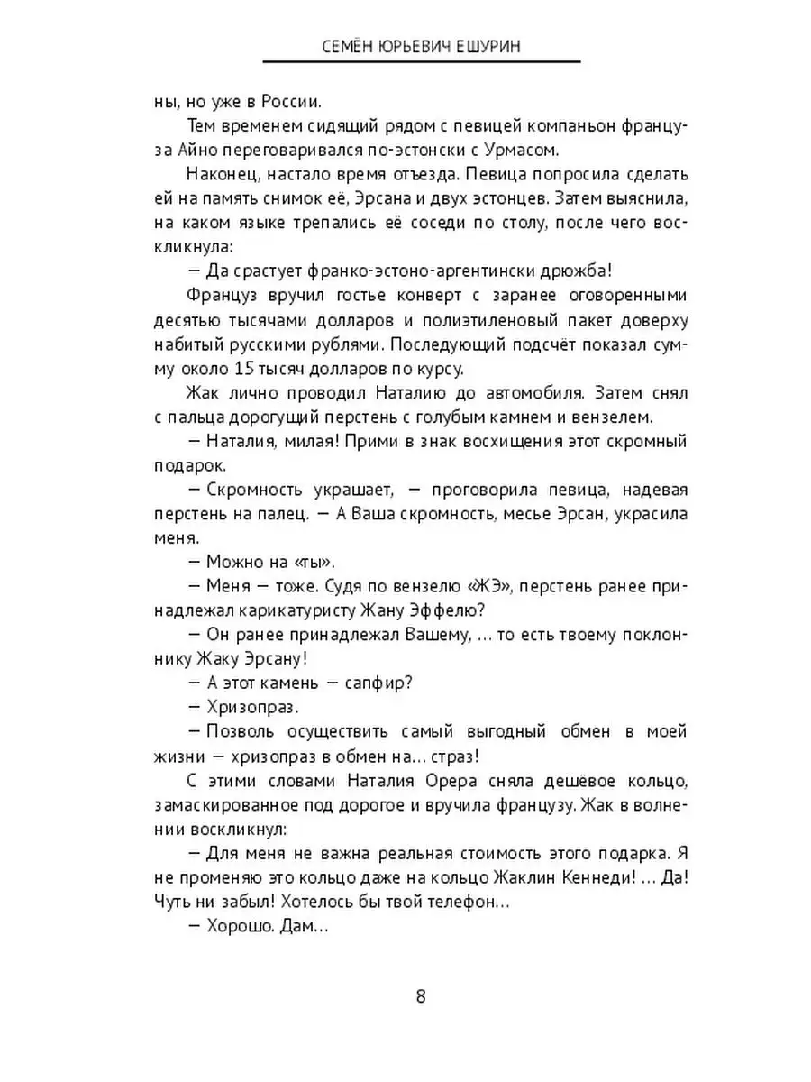 Эстонская бабушка Наталии Ореры Ridero 47472194 купить за 440 ₽ в  интернет-магазине Wildberries