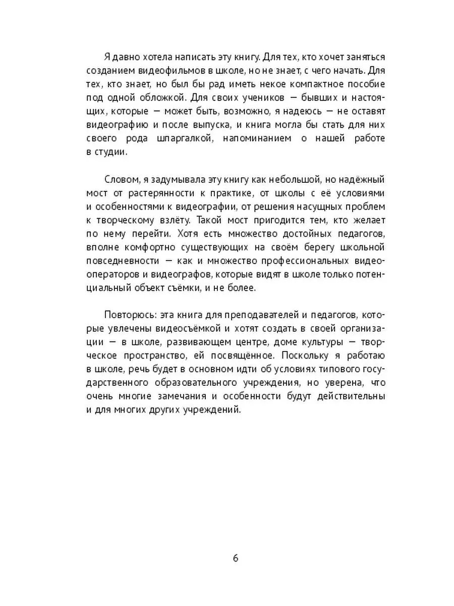 Школьная видеостудия: камера, мотор и творческий задор Ridero 47485850  купить за 556 ₽ в интернет-магазине Wildberries