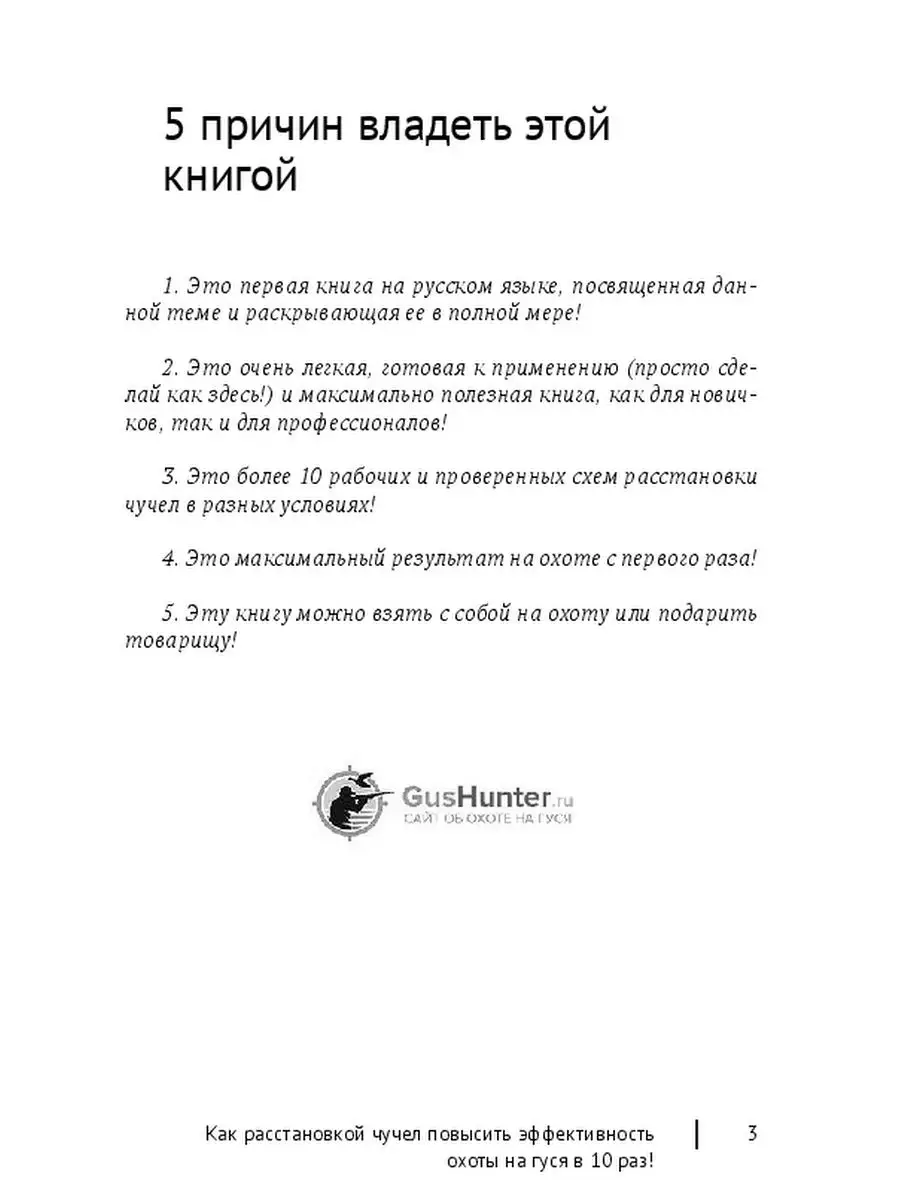 Евгений Лисицкий. Как расстановкой чучел повысить эффективность охоты на  гуся в 10 раз! Ridero 47485858 купить за 498 ₽ в интернет-магазине  Wildberries