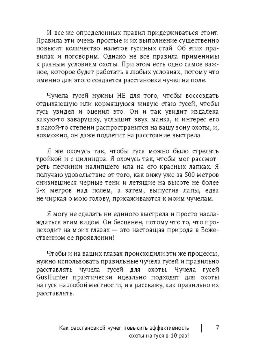 Евгений Лисицкий. Как расстановкой чучел повысить эффективность охоты на  гуся в 10 раз! Ridero 47485858 купить за 498 ₽ в интернет-магазине  Wildberries