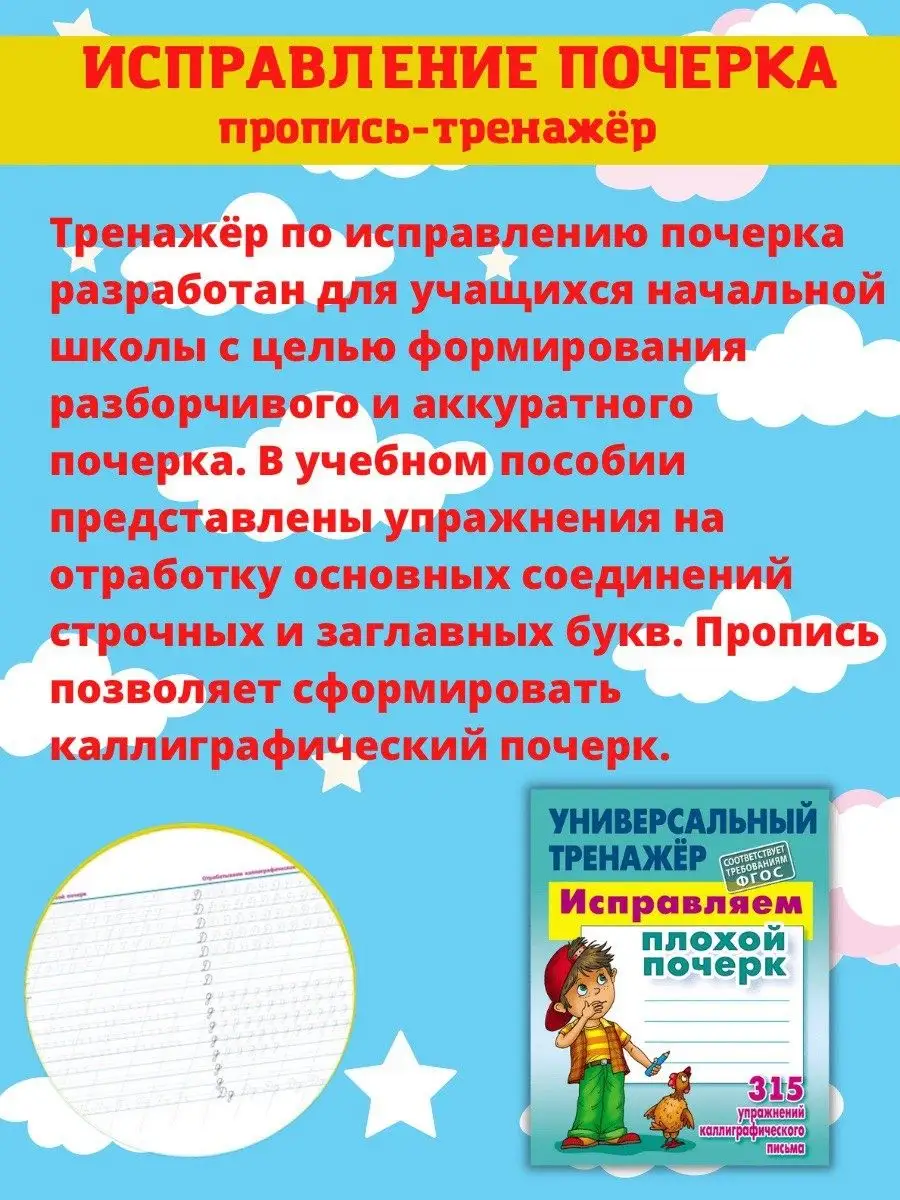 Исправление почерка, Пропись по Русскому языку, Тренажер Книжный Дом  47486416 купить за 383 ₽ в интернет-магазине Wildberries