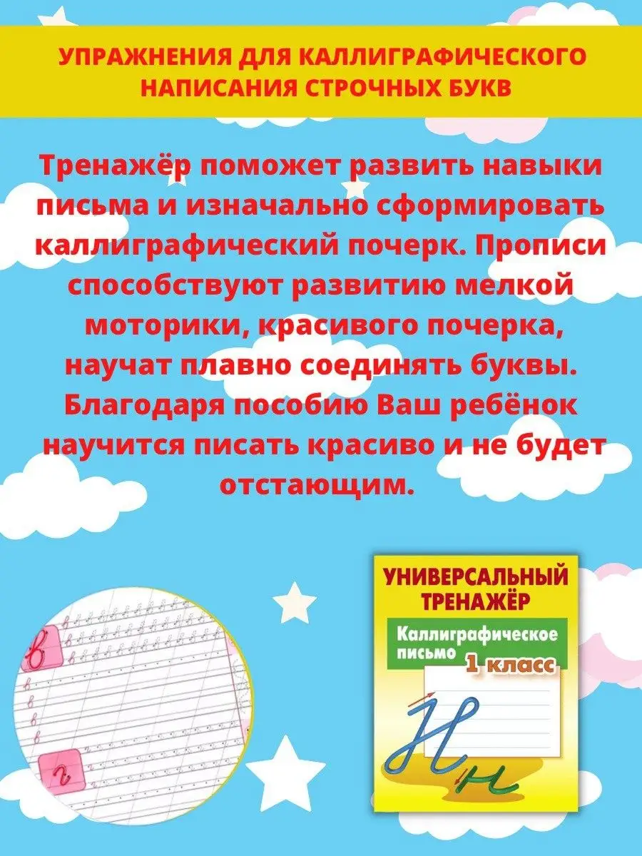 Каллиграфическое письмо, Прописи для дошкольников, 1 класс Книжный Дом  47486486 купить за 335 ₽ в интернет-магазине Wildberries