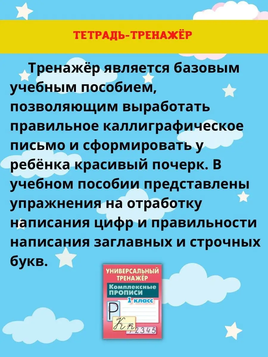 Комплексные прописи. Тренажер для письма. Каллиграфия. Книжный Дом 47486846  купить за 321 ₽ в интернет-магазине Wildberries