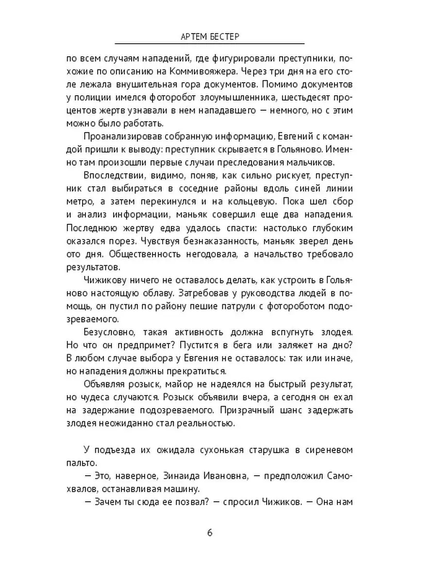 Как управлять Вселенной, не привлекая внимания санитаров Ridero 47487316  купить за 648 ₽ в интернет-магазине Wildberries