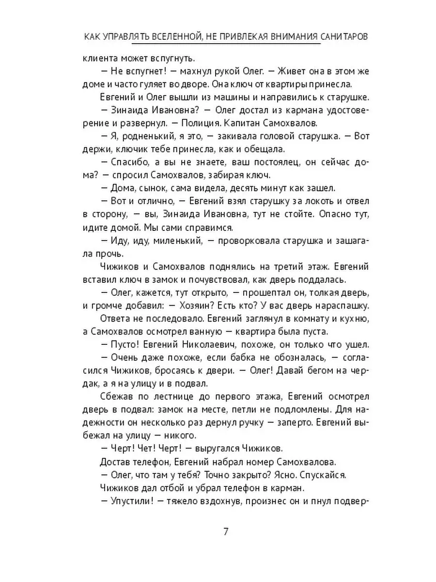 Как управлять Вселенной, не привлекая внимания санитаров Ridero 47487316  купить за 656 ₽ в интернет-магазине Wildberries